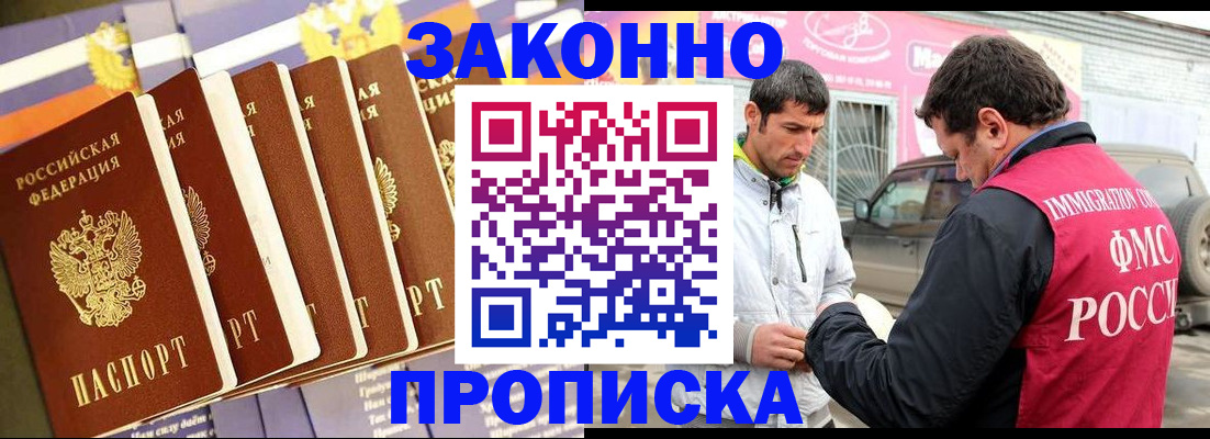 прописка для школы в Называевске