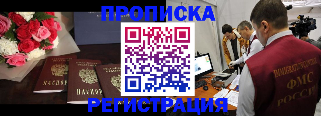 прописка в Называевске