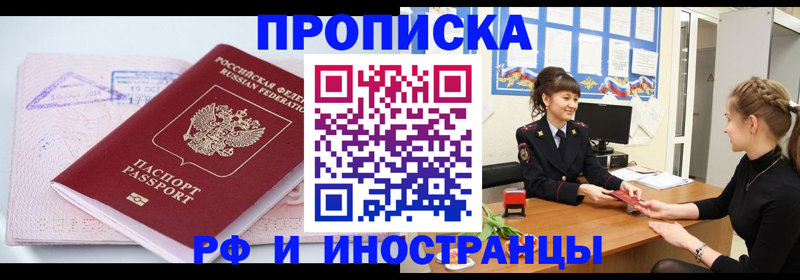 прописка иностранных граждан в Называевске